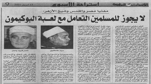 علماء الدين: البوكيمون