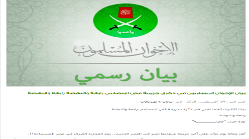 بيان للإخوان في ذكرى