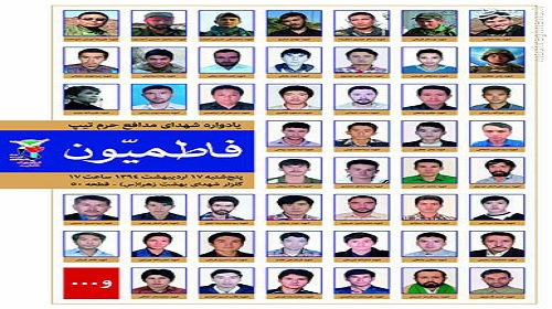 الافغان في سوريا: