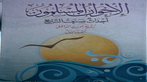 كتاب الإخوان المسلمون