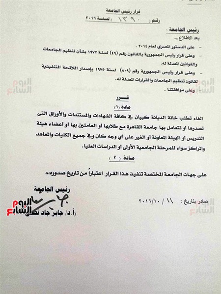 خانة الديانة.. ومفهوم