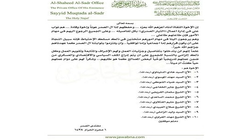 قرار مقتدي الصدر: