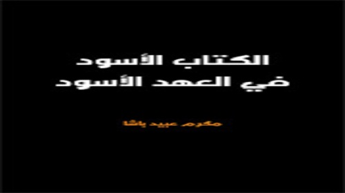 الخلاف مع النحاس