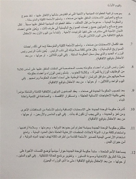 المسار التفاوضي: