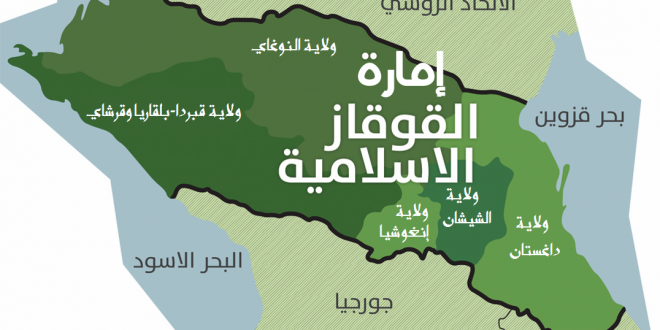 مستقبل داعش في القوقاز: