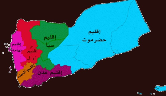 اقاليم اليمن: