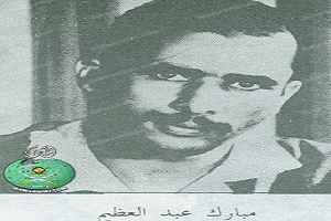 مبارك عبد العظيم..