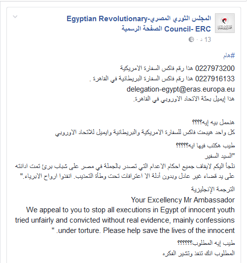 المجلس الثوري الإخواني