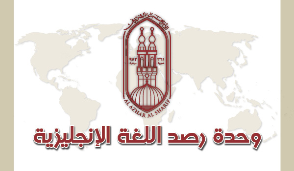 المسلمون الجدد وخطر