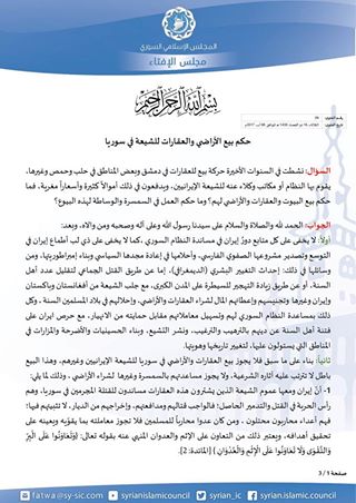 تحريم بيع الاراضي: