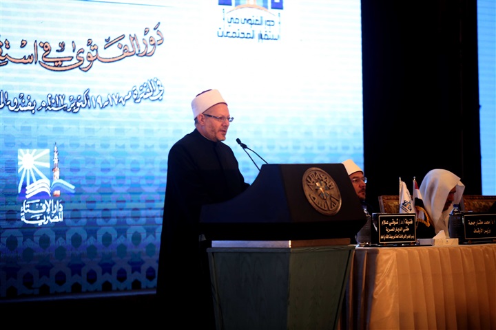 المؤتمر الدولي للإفتاء