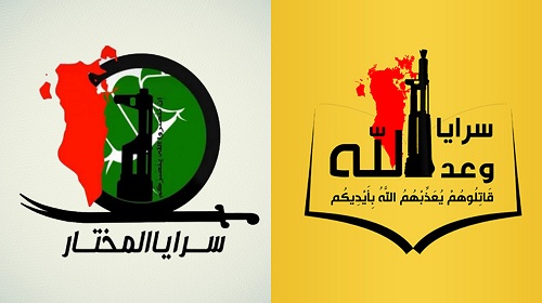 المليشيات البحرينية: