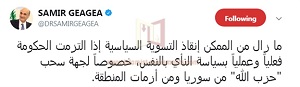 جعجع: إنقاذ التسوية