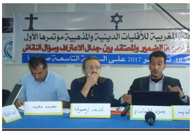  مؤتمر الاقليات: