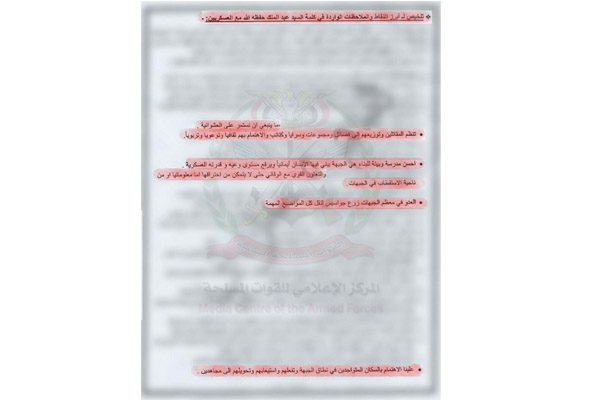 وثائق سرية تكشف انهيار