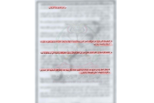 وثائق سرية تكشف انهيار