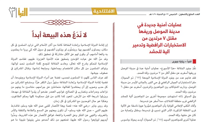 سكرات تنظيم داعش