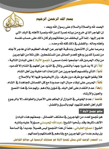 تجمع «الأباة».. تشكيل