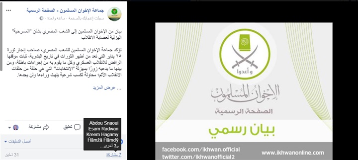 بيان جماعة الاخوان