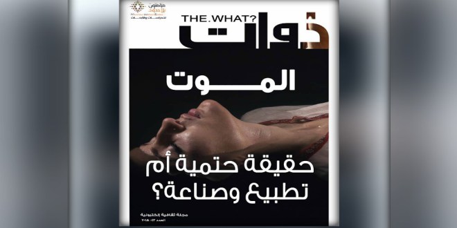 قراءة في منطلقات