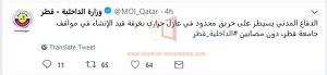حريق بجامعة قطر وسماع