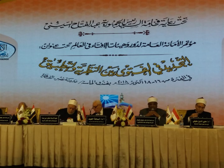 المؤتمر العالمي للإفتاء: