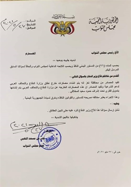 وثيقة تكشف تفاصيل