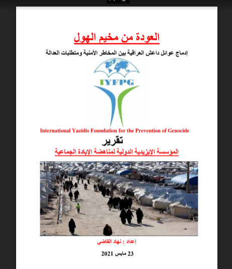  «العودة من مخيم