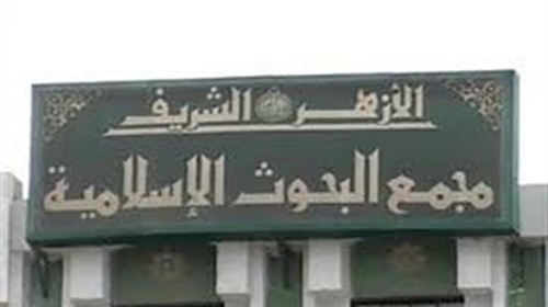 البحوث الإسلامية»: