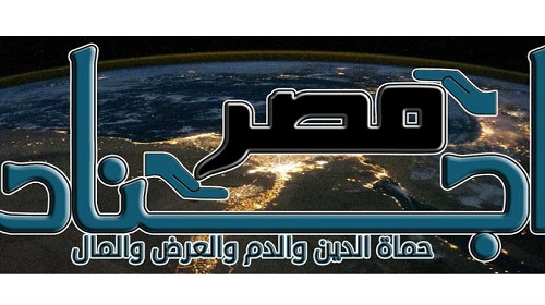 «أجناد مصر» يتبرأ
