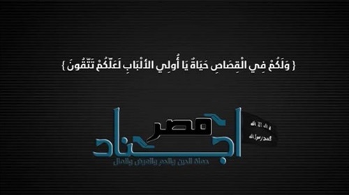 أجناد مصر تتبنى تفجيرات