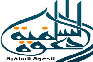 حول علاقة السلفيين