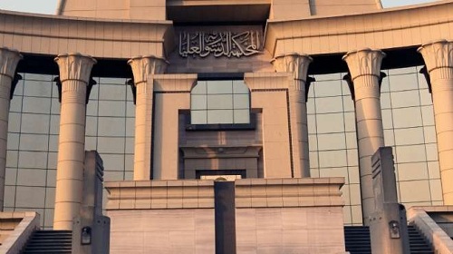 “الدستورية العليا”