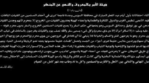 عودة هيئة الأمر بالمعروف