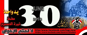 الحزب و30 يونيو