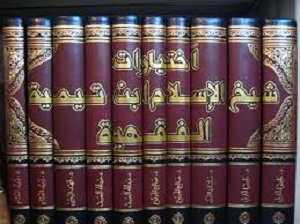 حظر كتب ابن تيمية