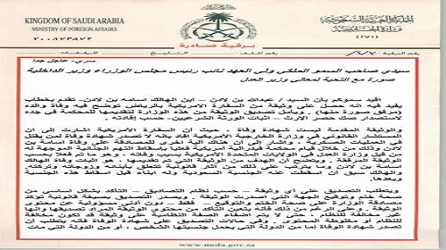 السعودية رفضت إصدار