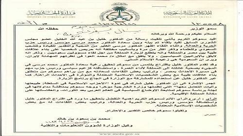 مرسي طلب من السعودية