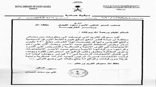 اتهام حميد الأحمر