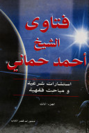 الموقف من الأشاعرة