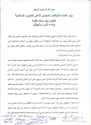 نص بيان الاوقاف 