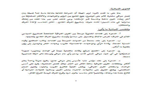 نص المبادرة: