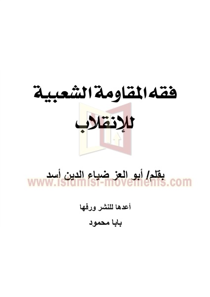 كتاب إخواني يؤصل