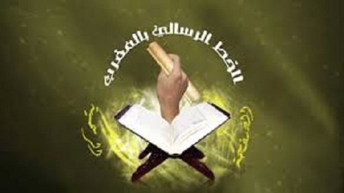 الموقف الشيعي