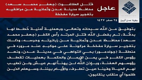 اغتيال محافظ عدن: