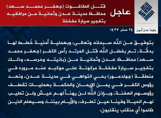 اغتيال محافظ عدن: