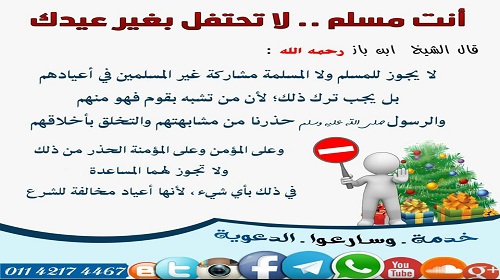 الدعوة السلفية تحرض