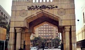 الأزهر الشريف يدين