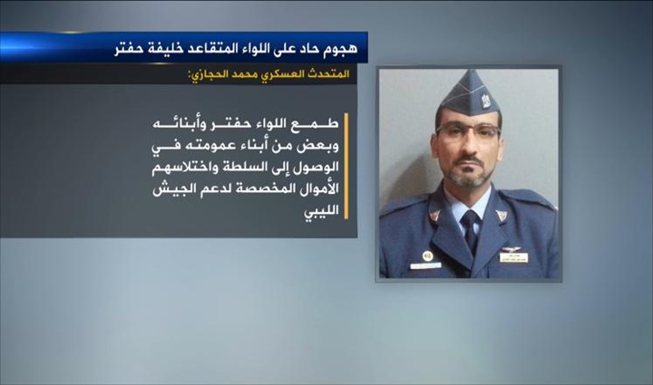 مؤامرات إخوان ليبيا: