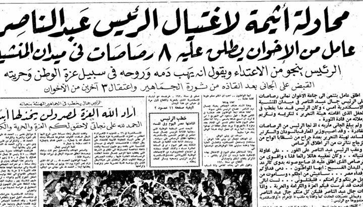 حادث المنشية فصل